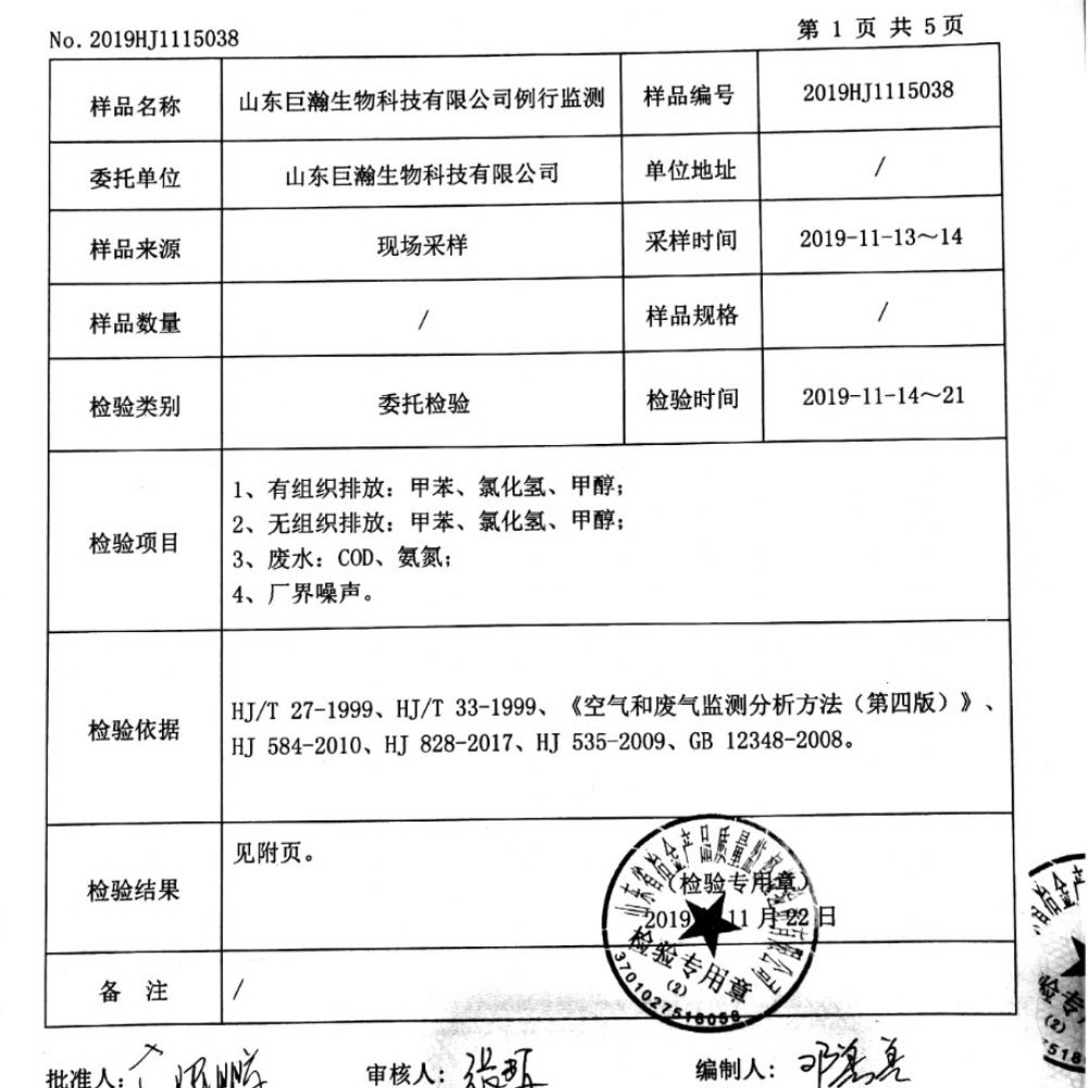 2019年第4季度环境检测报告